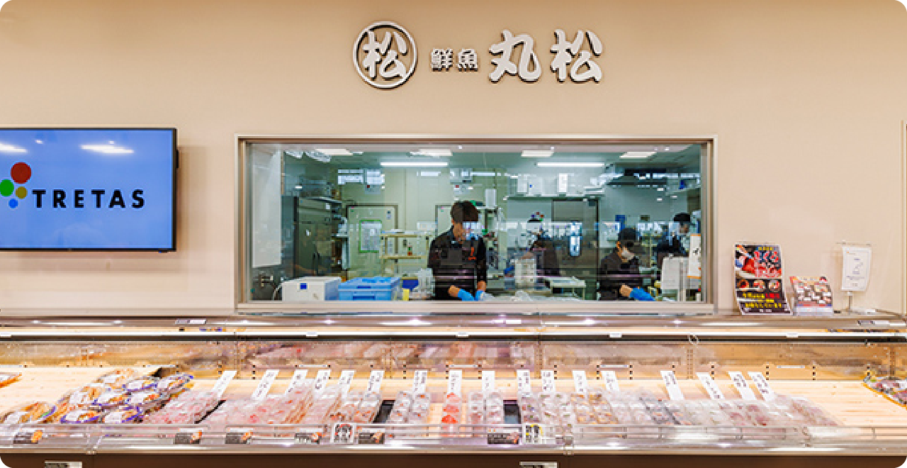 鮮魚 丸松 トレタス店