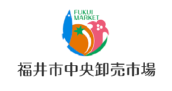 福井市中央卸売市場